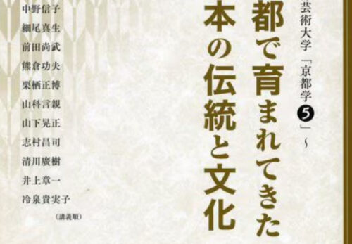 「京都学」の講演が書籍になりました